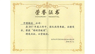 2017年度“特別貢獻(xiàn)獎”