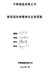 電力物流全面開(kāi)展疫情防控工作