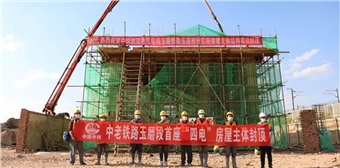 中老鐵路建設(shè)不斷刷新“進度條”