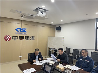 團結奮進，建設一流班子 ——中特物流黨總支召開2020年度民主生活會