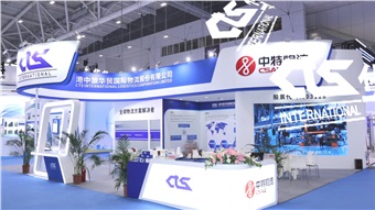 華貿(mào)物流中特物流#2022深圳核博會(huì)