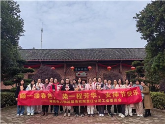 凝聚“她”力量，綻放“她”風(fēng)采