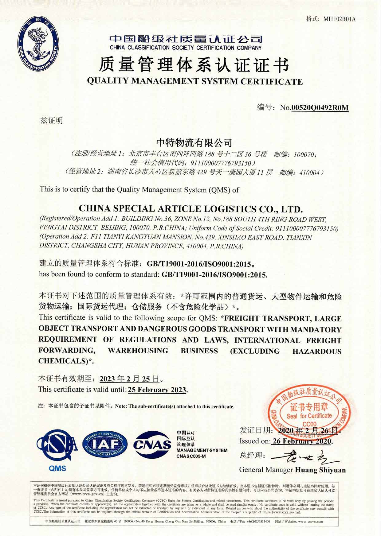 質(zhì)量管理體系認證證書