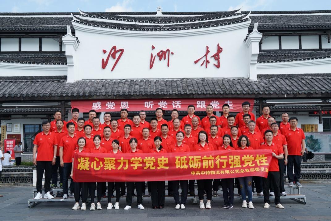凝心聚力學(xué)黨史  砥礪前行強黨性