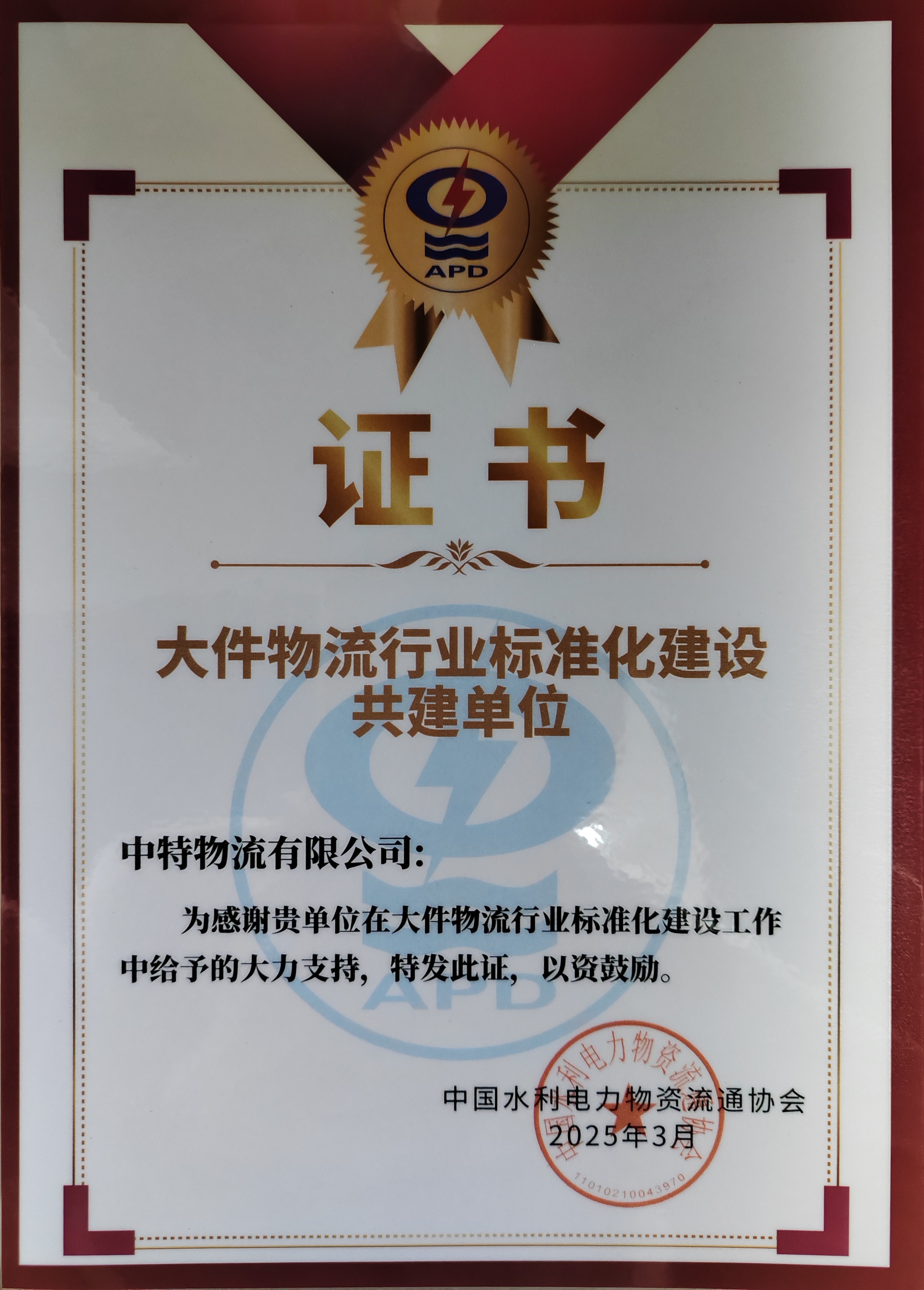 大件物流行業(yè)標(biāo)準(zhǔn)化建設(shè)共建單位、大件物流指數(shù)樣本單位、團(tuán)隊(duì)標(biāo)準(zhǔn)共建單位
